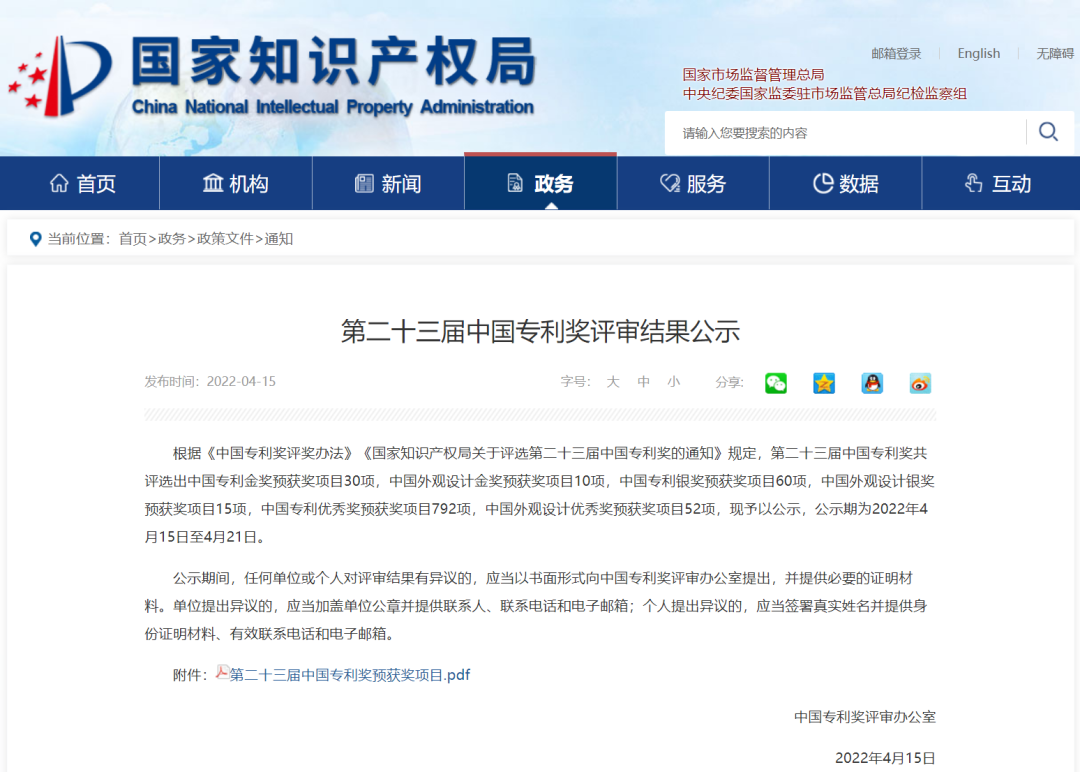 国家级！BG大游集团BG信息密码项目荣获国家知识产权局中国专利奖