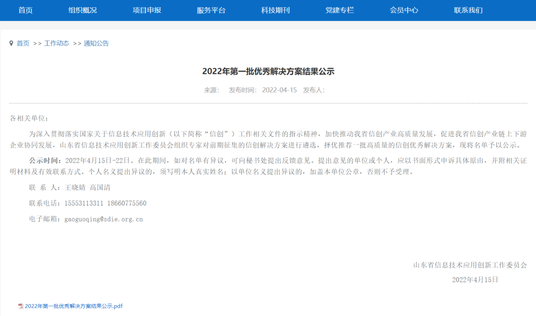 再获认可！BG大游集团BG“信息系统密码应用方案”获信创优秀解决方案